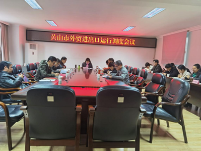 市商务局召开全市外贸调度会