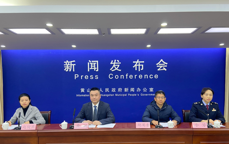 “黄山迎客·开票有奖”有奖发票试点活动新闻发布会实录